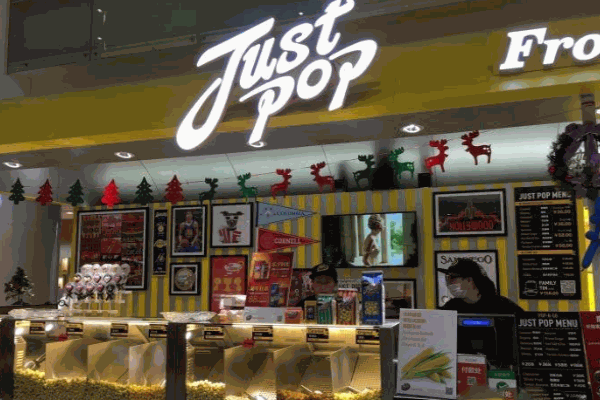 justpop爆米花产品 门店图片