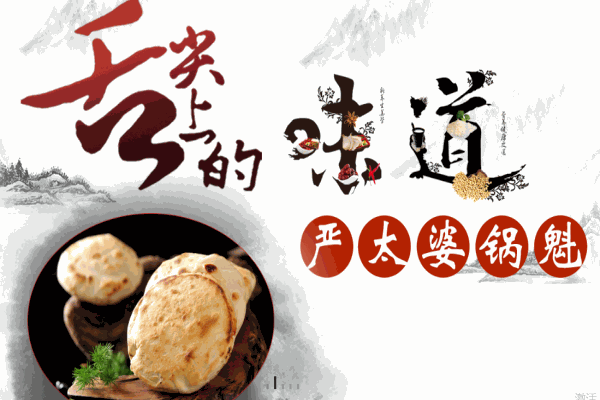 严太婆锅魁产品 门店图片
