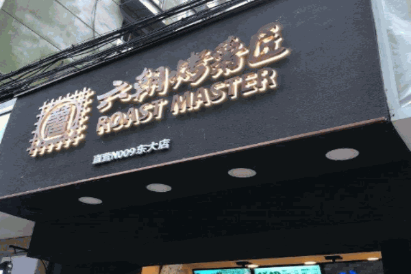 六朝烤薯匠产品 门店图片