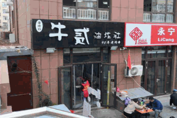 贰牛油炸社产品 门店图片