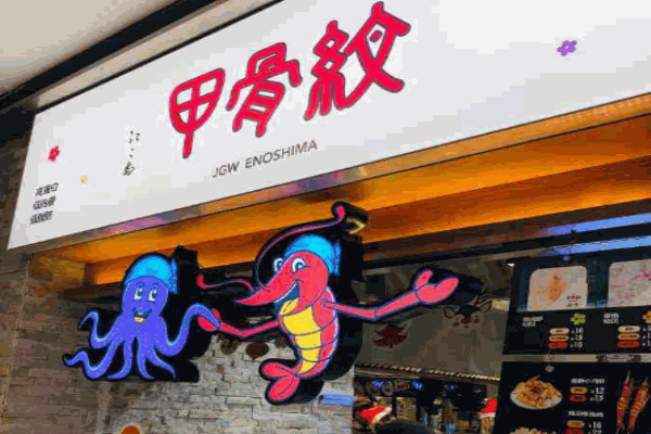 甲骨纹仙贝产品 门店图片