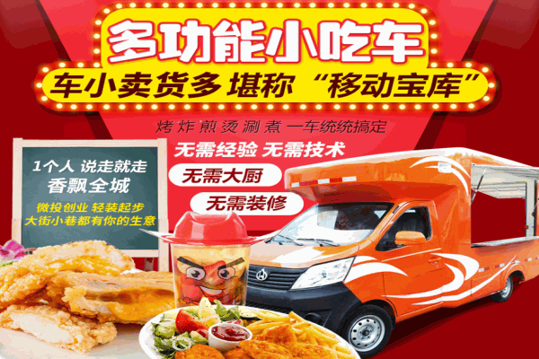 千古一香小吃车产品 门店图片