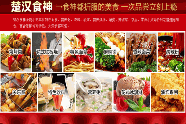 楚汉食神小吃车产品 门店图片