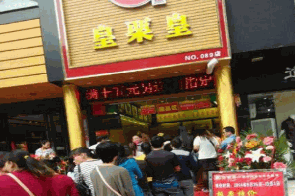 皇栗皇板栗产品 门店图片