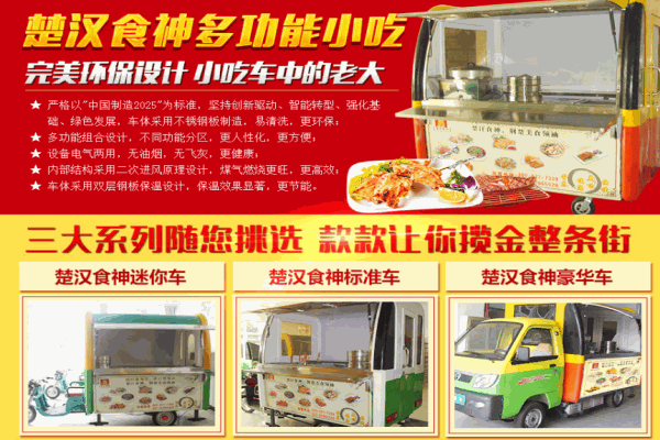 楚汉食神小吃车产品 门店图片