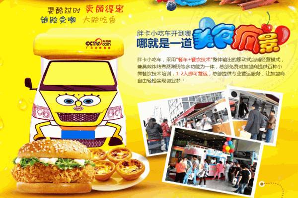 胖卡小吃车产品 门店图片