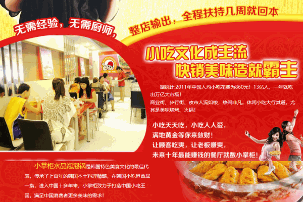 小掌柜小吃车产品 门店图片