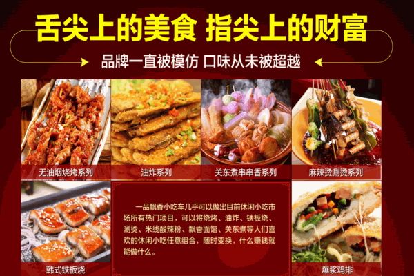 一品飘香小吃车产品 门店图片