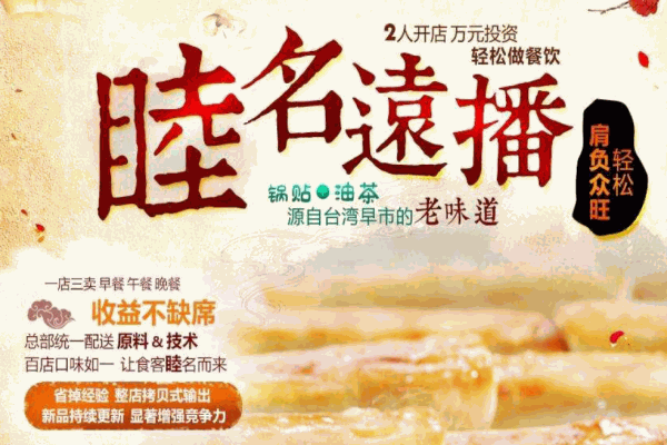 睦记锅贴产品 门店图片