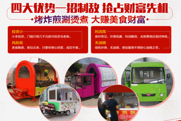 香飘飘小吃车产品 门店图片