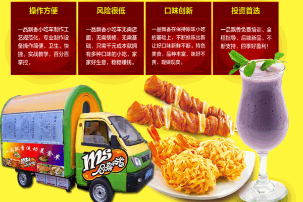 一品飘香小吃车产品 门店图片
