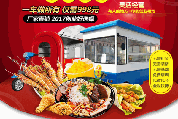 万里留香小吃车产品 门店图片