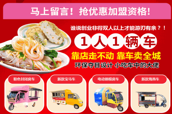 聚廷香小吃车产品 门店图片