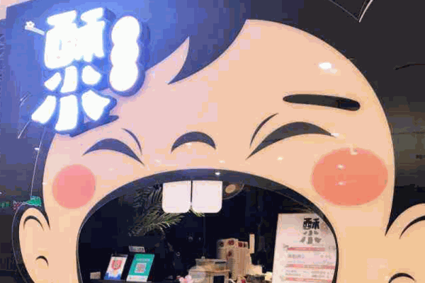 酥小小锅包肉产品 门店图片