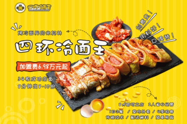 四环冷面王产品 门店图片