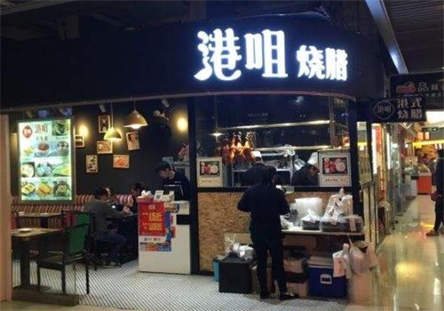 港咀烧腊餐厅