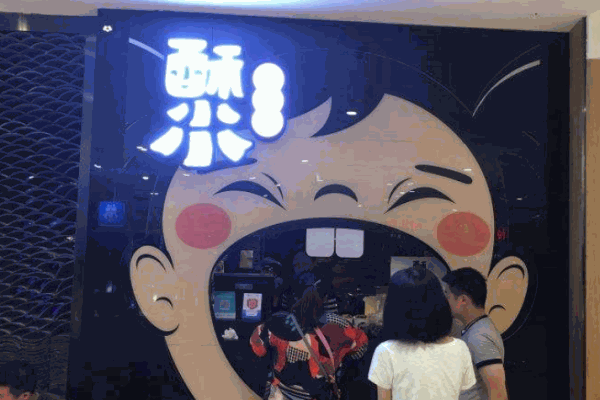 酥小小锅包肉产品 门店图片