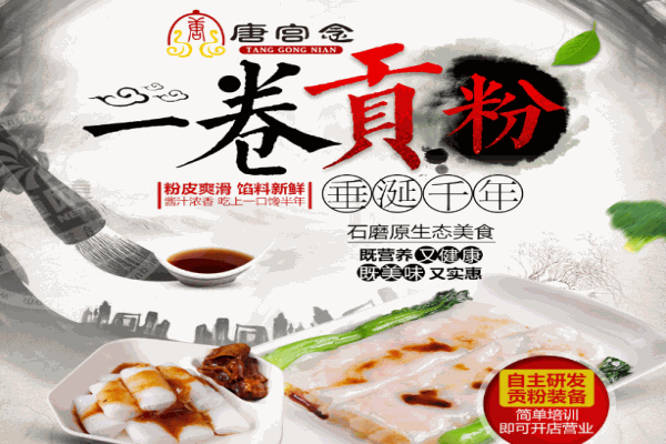 唐宫念一卷贡粉产品 门店图片