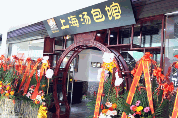 鼎云轩蟹黄汤包产品 门店图片