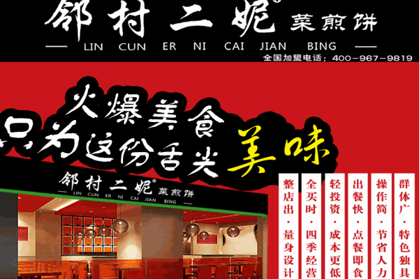 邻村二妮菜煎饼产品 门店图片