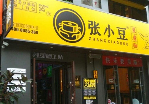 张小豆豆腐脑