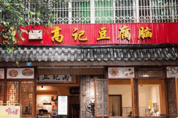 高记豆腐脑产品 门店图片