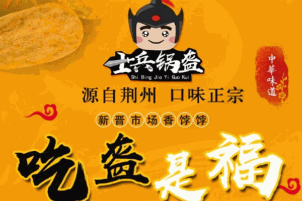 士兵锅盔产品 门店图片