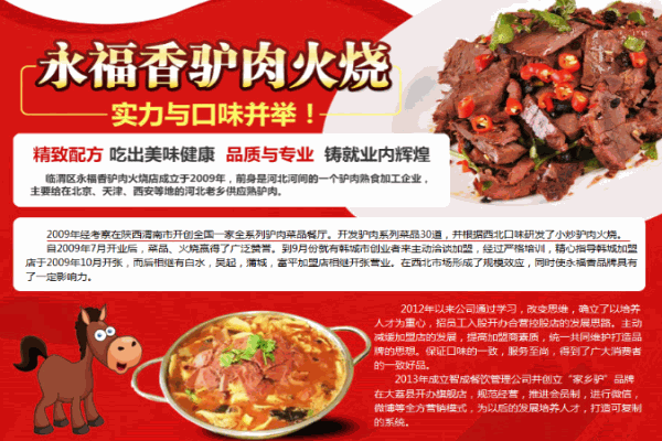 永福香驴肉火烧产品 门店图片