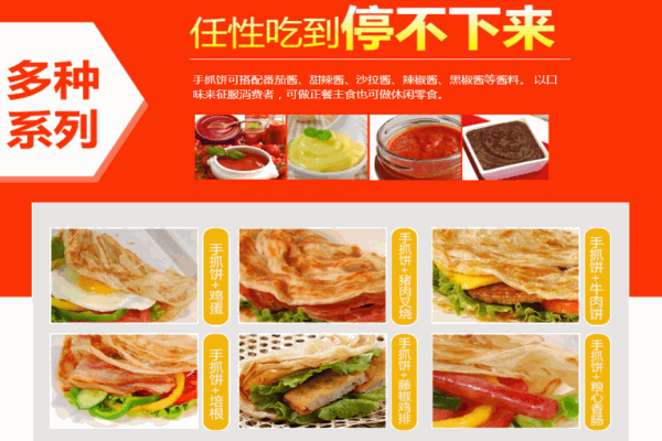 金品轩台湾手抓饼产品 门店图片