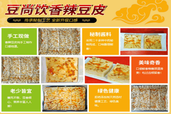 豆尚饮香辣豆皮产品 门店图片