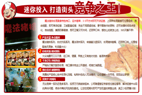 魔法猪排产品 门店图片