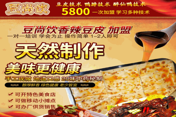 豆尚饮香辣豆皮产品 门店图片