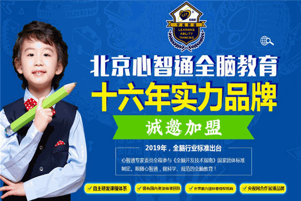 心智通全脑教育是什么