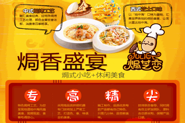 焗芝恋小吃产品 门店图片