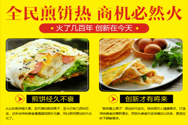 煎饼爱果子产品 门店图片