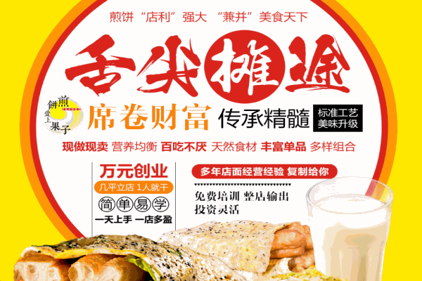 煎饼爱果子产品 门店图片