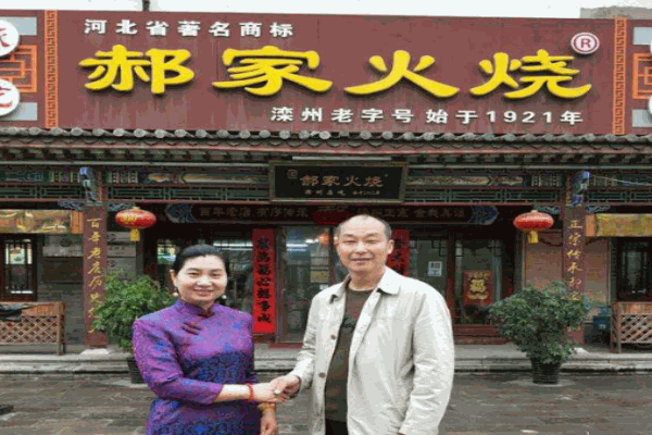 郝家火烧产品 门店图片