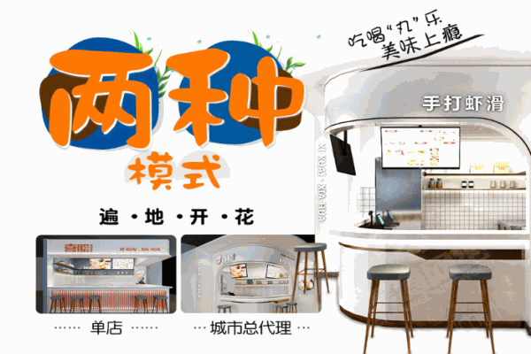 喜脍手打虾滑产品 门店图片
