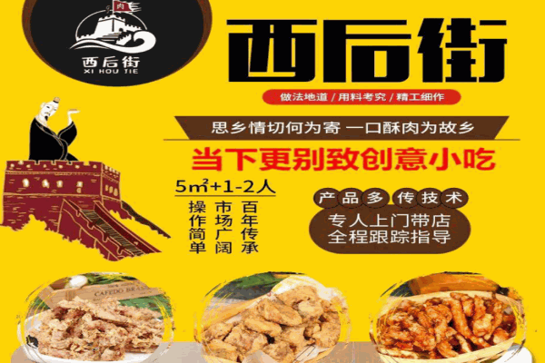 西后街炸肉产品 门店图片