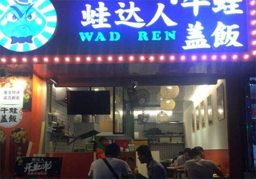 蛙达人