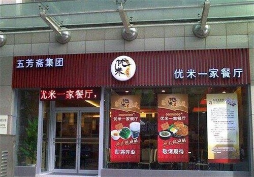 优米一家