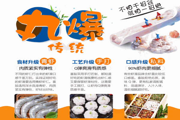 喜脍手打虾滑产品 门店图片
