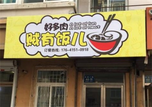 有饭儿