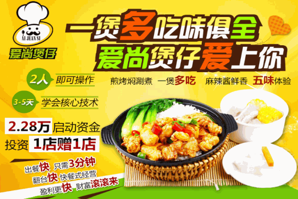 爱尚煲仔饭产品 门店图片