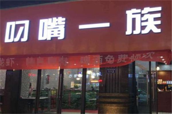 叼嘴一族产品 门店图片