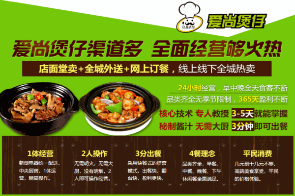 爱尚煲仔饭产品 门店图片