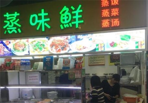 蒸味鲜快餐产品 门店图片