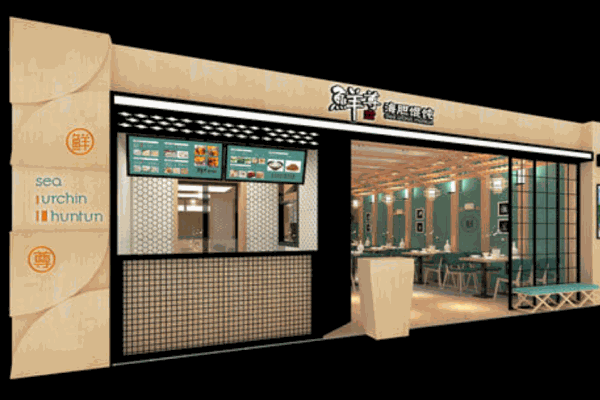 鲜尊海鲜馄饨产品 门店图片