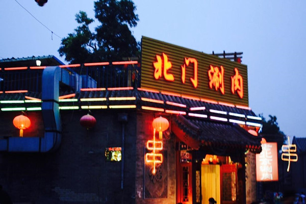 北门涮肉加盟费多少钱?创业无后顾之忧,无忧即可