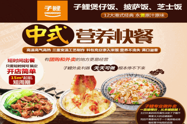 子鲤披萨煲仔饭产品 门店图片
